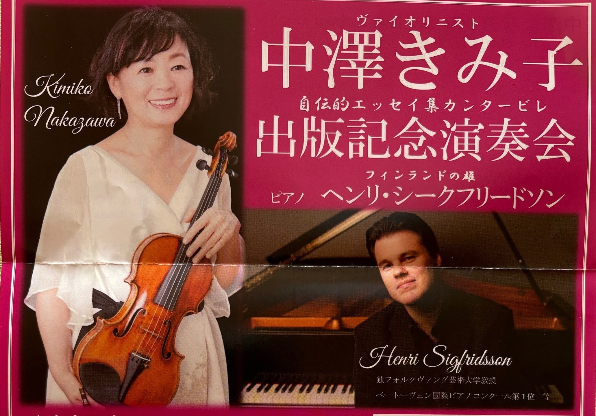 中澤きみ子さんの出版記念演奏会のお知らせ